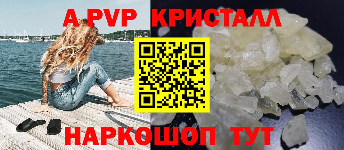 А ПВП Crystall  Вход с VPN  APVP Crystall  A PVP Соль  A PVP  Янаул 