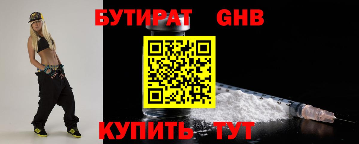 БУТИРАТ Butirat  Вход с VPN  Янаул 