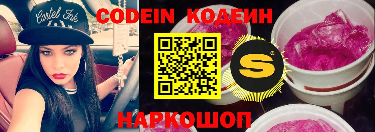 Кодеин напиток Lean (лин)  Вход с VPN  Янаул 