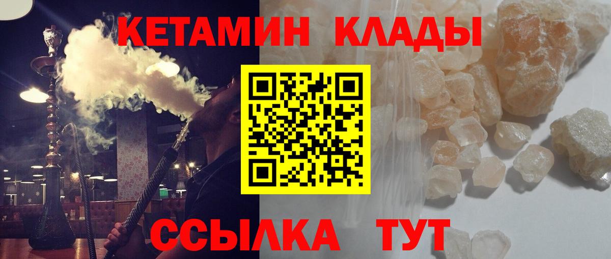 КЕТАМИН ketamine Янаул
