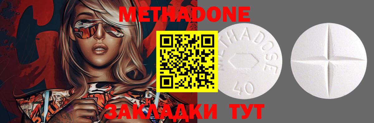 МЕТАДОН methadone Янаул