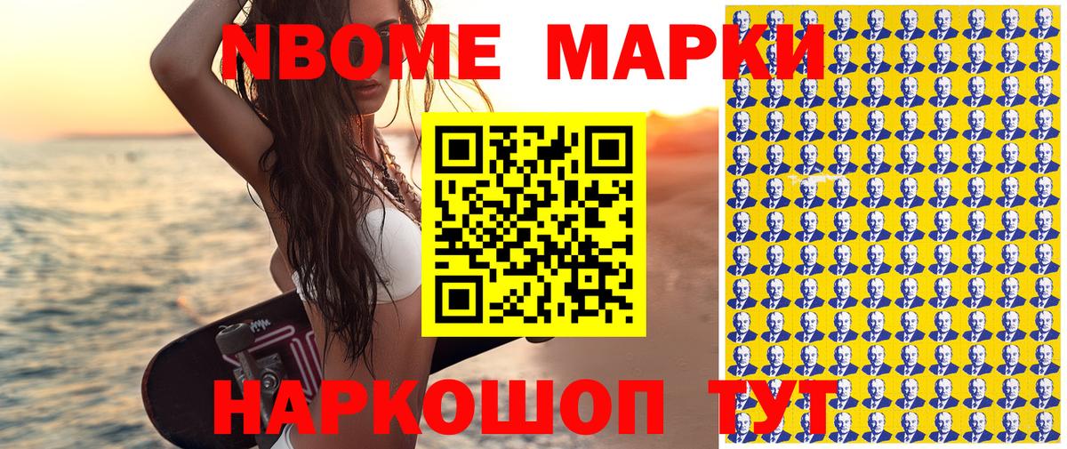 Марки N-bome 1,8мг Янаул